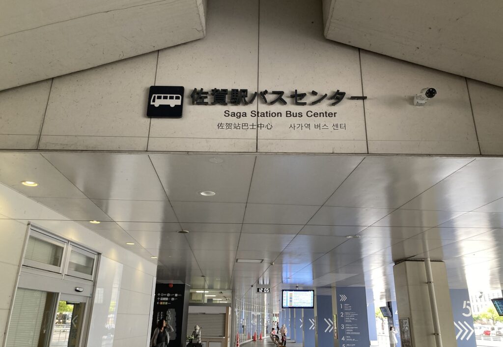 佐賀駅バスセンター