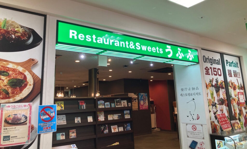 Restaurant&Sweetsうふふ